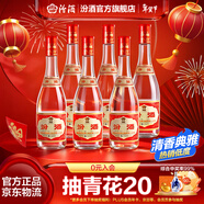 汾酒42度紅蓋玻汾 清香型白酒 口糧酒 42度 475mL 6瓶 整箱裝非原箱