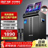 先科家庭ktv音響套裝點(diǎn)歌機一體機家用卡拉ok戶(hù)外k歌唱歌全套設備廣場(chǎng)舞音響帶顯示屏麥克風(fēng)視頻點(diǎn)唱機 品質(zhì)|【SW-39S標準款】19吋屏13喇叭雙話(huà)筒