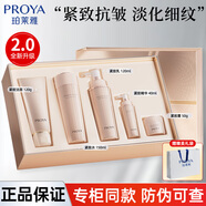 珀萊雅水乳套裝禮盒2.0緊致抗皺淡化細紋補水保濕護膚品套裝 【禮盒版】5件套