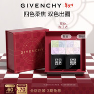 紀梵希（Givenchy）明星四宮格散粉0+1雙支套裝定妝粉蜜粉 情人節新年生日禮物送女友