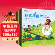 有趣的數學(xué)繪本(全4冊) 歐洲【引進(jìn)】高斯兒童趣味數學(xué)故事書(shū) 容積長(cháng)度形狀重量單位