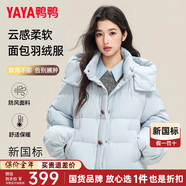 鴨鴨（YAYA）羽絨服女短款2025年冬季新款加厚可拆帽柔軟泡芙90鴨絨面包服外套 藍色 【熱銷(xiāo)爆款/現貨速發(fā)】 M 推薦【110-130斤】