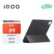 iQOO原裝雙面夾保護套 新月灰 多種支撐方式 磁吸安裝 智能喚醒【適用 iQOO Pad2 Pro平板電腦】