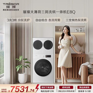 海信（Hisense）璀璨棉花糖熱泵洗烘三筒洗衣機 分區洗全家筒活水健康自由組合三桶 WH130E8Q-1+WV20W以舊換新補貼