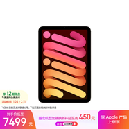 Apple/蘋(píng)果 iPad mini (A17 Pro) 8.3英寸 平板電腦(512G eSIM版/mini7/MYHJ3CH/A)星光色