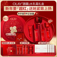 玉蘭油（OLAY）大紅瓶水乳液超紅瓶面霜禮盒保濕抗皺緊致套裝生日新年禮物送女友