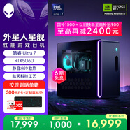 外星人臺式機 星艦R17 高端電競 游戲臺式電腦 (Ultra7 16G 1T RTX5060)水冷 黑神話(huà) Ai設計圖站