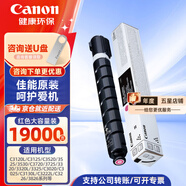 佳能NPG-67原裝復合機墨粉盒c3222/3226/3125/3120/3826等硒鼓碳粉盒 NPG67紅色大容量裝【463g，約19000張】