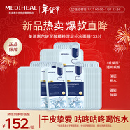 美迪惠爾（Mediheal）玻尿酸精粹深層補水面膜*33片情人節禮物送女生