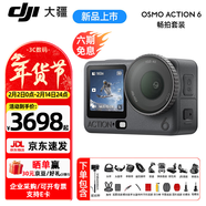 大疆（DJI）Osmo Action 6 全能旗艦級運動(dòng)相機 可變光圈Vlog旅行戶(hù)外拍照摩托山地騎行潛水徒步手持 4K攝像機 暢拍版【戶(hù)外全能套餐】 隨心換一年版（價(jià)值189元）