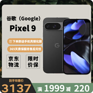 谷歌（Google）Pixel 9移動(dòng)聯(lián)通雙4G手機原生安卓系統支持電信網(wǎng)絡(luò ) 曜石黑（12G+128G）