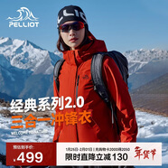 伯希和（Pelliot）【山野經(jīng)典2.0】沖鋒衣三合一秋冬男女戶(hù)外保暖外套12340106霞紅L