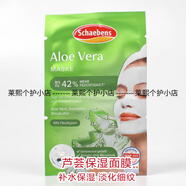 雪本詩(shī)德國進(jìn)口雪本詩(shī)面膜滋潤補水保濕提拉緊致que痘清潔 1片裝 蘆薈沙棘補水面膜