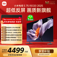 小米（MI）電視S75 Mini LED年度新品 75英寸 低反屏704分區1700nits L75MB-S一級能效家電顯示器智慧屏電器