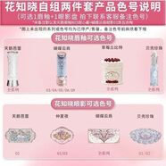 花知曉云肩天鵝貝殼丘比特彩妝禮盒腮紅唇釉口紅眼影送女生情人節禮物 DIY自組兩件套【1唇釉+1眼影】