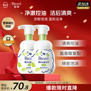 碧柔（Biore）花王氨基酸青少年洗面奶男女清爽控油深層清潔泡沫潔面160ml*2