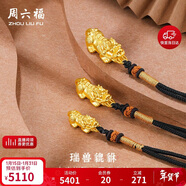 周六福足金黃金吊墜男女款瑞獸貔貅生日禮物定價(jià)經(jīng)典款約2.98g生日禮物