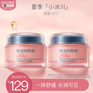 貝德美（bodcrme）貝德美冰川雪融霜夏季面霜兒童輕薄嬰兒寶寶霜保濕曬后霜50g*2