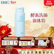 蝶翠詩(shī)（DHC）柔嫩洗顏粉 50g 酵素蛋白酶潔面粉 潔顏乳【新年禮物】