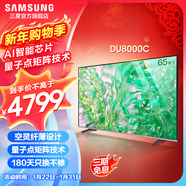 三星（SAMSUNG）新品DU8000系列55/65/75/85/98英寸 98DU9000 平板液晶電視 4K全面屏 AI智能補幀 無(wú)開(kāi)機廣告 65英寸 DU8000C升級1級能效