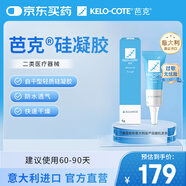 芭克kelocote官方疤克巴克硅膠軟膏凝膠祛 疤膏修復去疤痕硅凝膠6g