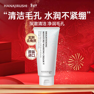花印洗面奶深層清潔潔面乳保濕女男士 泡沫細膩護膚品生日禮物 【凈潤合一】維他命潔面乳150g
