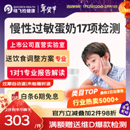 迪安曉飛檢 食物不耐受檢測90項Igg200項成人兒童多動(dòng)抽動(dòng)查急慢性過(guò)敏原體質(zhì)上門(mén)過(guò)敏源檢測 【慢敏IgG】蛋奶組合17項（送飲食調整方案）