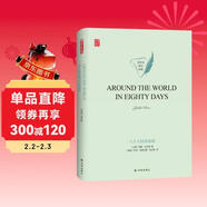 八十天環(huán)游地球 AROUND THE WORLD IN EIGHTY DAYS 英文經(jīng)典