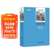 巴黎圣母院 語(yǔ)文叢書(shū) 中小學(xué)生必讀名著(zhù)