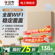 公牛（BULL）G12香檳金開(kāi)關(guān)插座全屋套裝暗裝面板86型墻面帶5孔空調墻壁五孔 WIFI插座路由器（300兆）