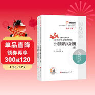 東奧注冊會(huì )計師2024教材 CPA 輕松過(guò)關(guān)1 2024年注冊會(huì )計師考試應試指導及經(jīng)典好題.公司戰略與風(fēng)險管理