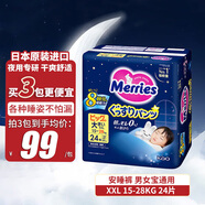 花王（KAO）Merries安睡褲 XXL24枚 紙尿褲輕薄學(xué)步褲透氣