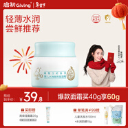 啟初胚米3.0水潤高保濕面霜40g兒童面霜嬰兒寶寶保濕補水溫和潤膚護膚