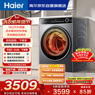 海爾（Haier）滾筒洗衣機全自動(dòng)帶烘干洗烘一體 12公斤大容量超薄 家電國家補貼京東自營(yíng)659H 一級能效 以舊換新