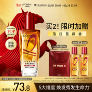 歐萊雅奇煥潤發(fā)護發(fā)精油100ml(小紅瓶  免洗 強韌 防損傷 修護強韌)