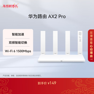 華為路由AX2 Pro 智能加速 Wi-Fi6雙千兆無(wú)線(xiàn)路由器 5G雙頻 暢享4K影片 兒童上網(wǎng)保護