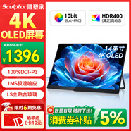 雕塑家14英寸便攜式顯示器4K OLED屏100%DCI-P3高色域 手機電腦筆記本副屏Ps5一線(xiàn)直連擴展屏MU140LH