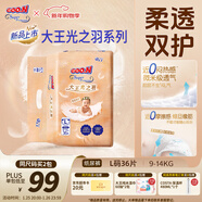 大王光之羽系列環(huán)貼式嬰兒紙尿褲L36片(9-14kg)尿不濕 超薄透氣