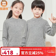 恒源祥童裝純羊絨衫毛衣中大童男童女童兒童套頭純色秋冬新款兒童毛衣 淺灰-低領(lǐng) 140