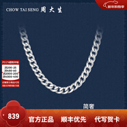 周大生【新年禮物】  男士S925銀項鏈粗款潮本命年龍年男古巴鏈送男友 S925銀單扣搓平鏈-52cm/約18g