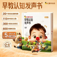 紅鼻子點(diǎn)點(diǎn)早教認知發(fā)聲書(shū)0-3歲會(huì )說(shuō)話(huà)的早教有聲書(shū)世界必讀2000+經(jīng)典故事3-6歲兒歌1-3歲兒童繪本睡前故事發(fā)聲書(shū)嬰兒觸摸啟蒙寶寶點(diǎn)讀認知書(shū)洞洞書(shū)英語(yǔ)啟蒙有聲書(shū)益智百科閱讀圖書(shū) 