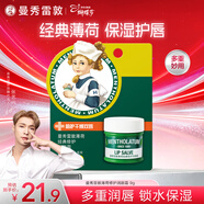 曼秀雷敦張藝興同款潤唇膏保濕滋潤去死皮淡唇紋防干裂唇膜唇霜 薄荷味9g