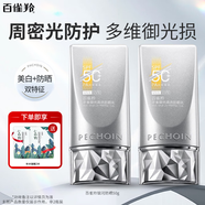 百雀羚（PECHOIN）防曬霜 草本美白隔離防曬乳SPF50+ 防曬黑防水防汗戶(hù)外護膚化妝品 【銀河防曬御光損】50g