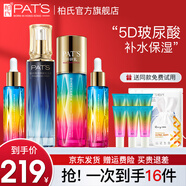 柏氏（PAT'S）柏氏護膚品化妝品水乳套裝玻尿酸砰砰補水保濕套裝護膚禮盒女男士 【8】水+乳+精華*2