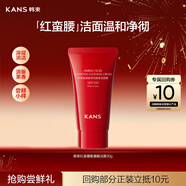 韓束紅蠻腰氨基酸潔面膏30g 深層清潔控油洗面奶男女旅行裝試用情人節