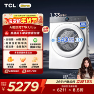 TCL 10KG大容量滾筒洗烘一體洗衣機 變頻全域免污高效護色 羊毛洗 T7RUltra-W