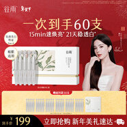 谷雨美白次拋精華液1.5ml*30支淡斑修護舒緩保濕閃白針護膚品生日禮物