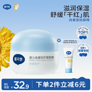 戴·可·思嬰兒金盞花護理面霜 兒童保濕滋潤舒緩潤乳面霜 便攜裝28g