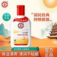 大寶sod蜜 大寶sod蜜男女通用 大寶sod蜜男士專(zhuān)用面霜乳液滋潤保濕 大寶SOD蜜100ML