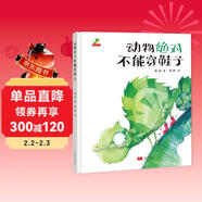 精裝硬殼幼兒園寶寶早教啟蒙繪本圖畫(huà)故事書(shū)籍親子共讀-動(dòng)物絕對不能穿鞋子（睡前讀物 培養想象力）3-6歲